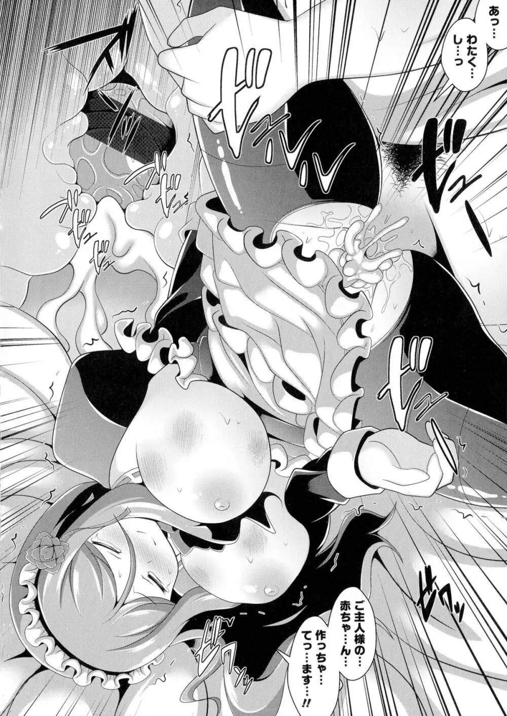 ロリ巨しぼり♡子作りホリック Page.90