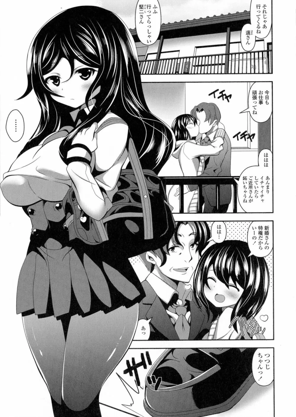 ロリ巨しぼり♡子作りホリック Page.93
