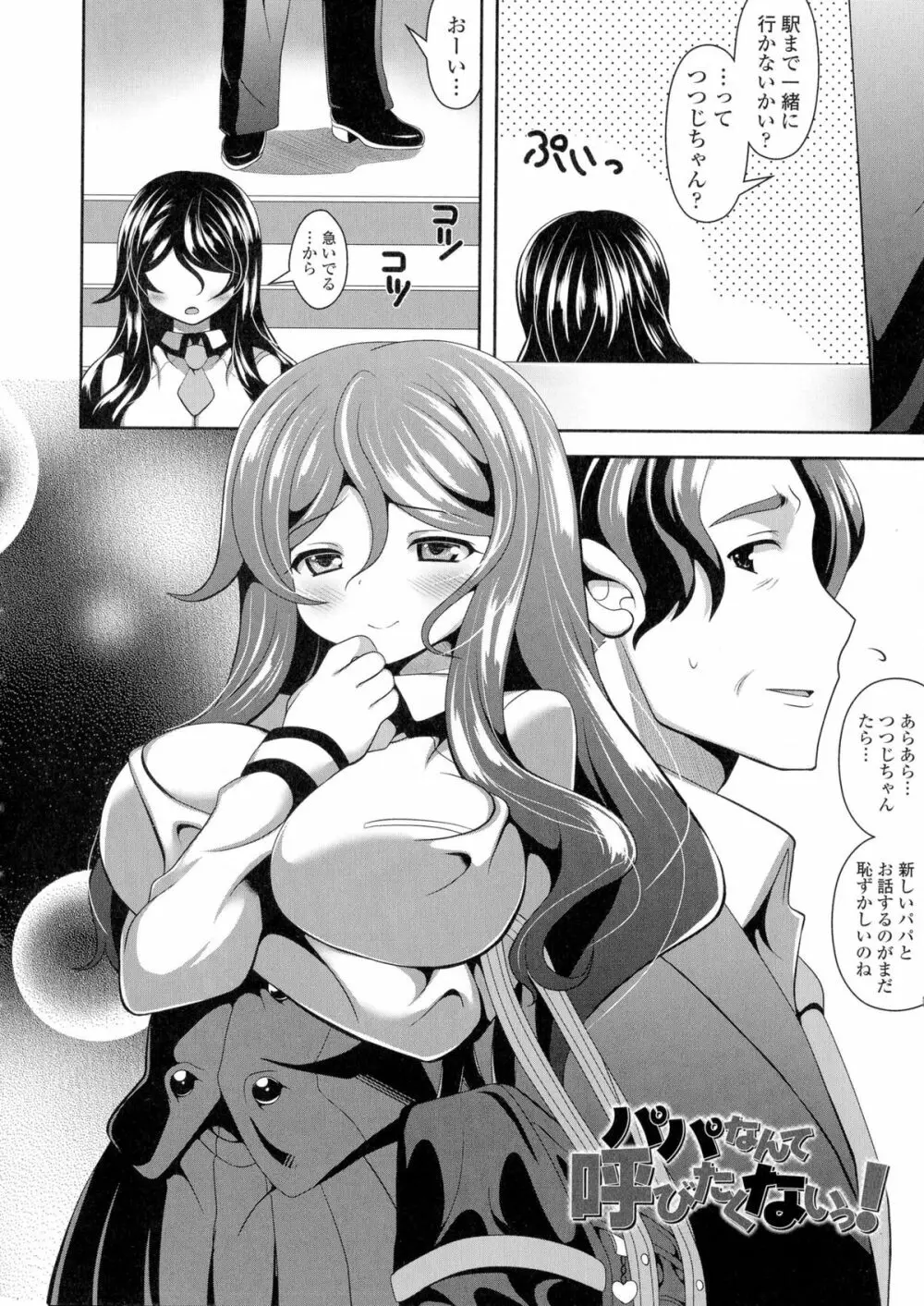 ロリ巨しぼり♡子作りホリック Page.94