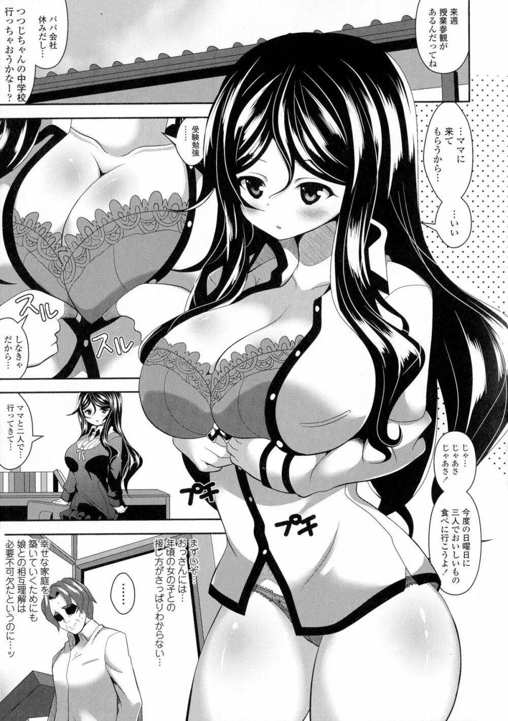 ロリ巨しぼり♡子作りホリック Page.95