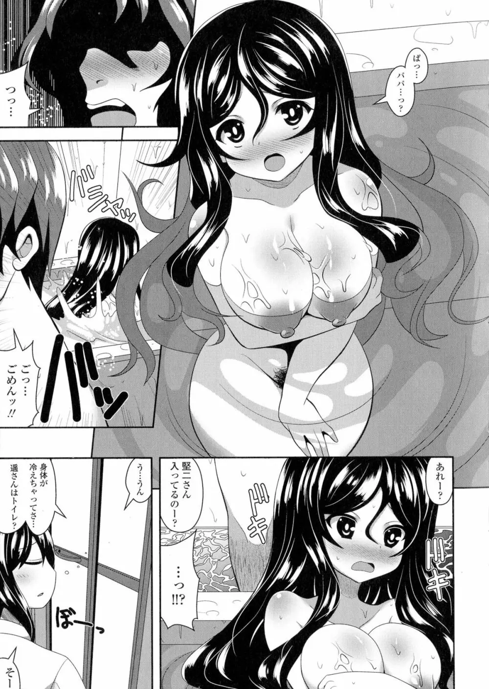 ロリ巨しぼり♡子作りホリック Page.97