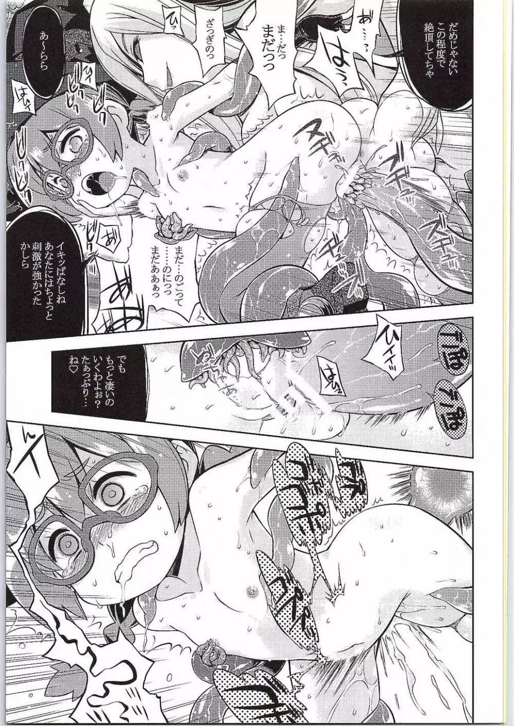 新世界樹2のあのね はーど Page.16