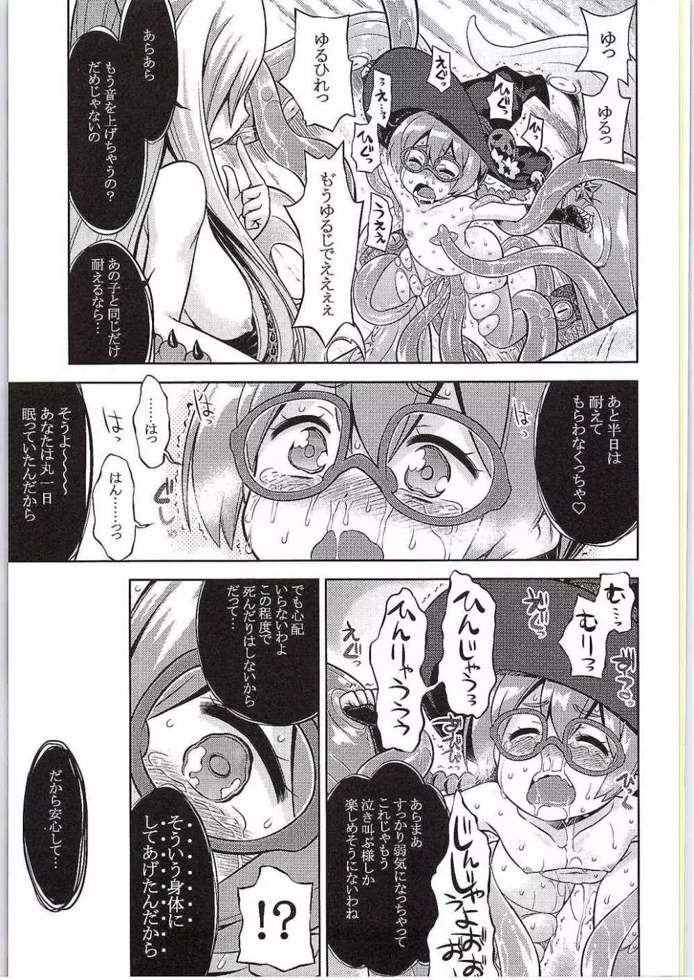 新世界樹2のあのね はーど Page.26