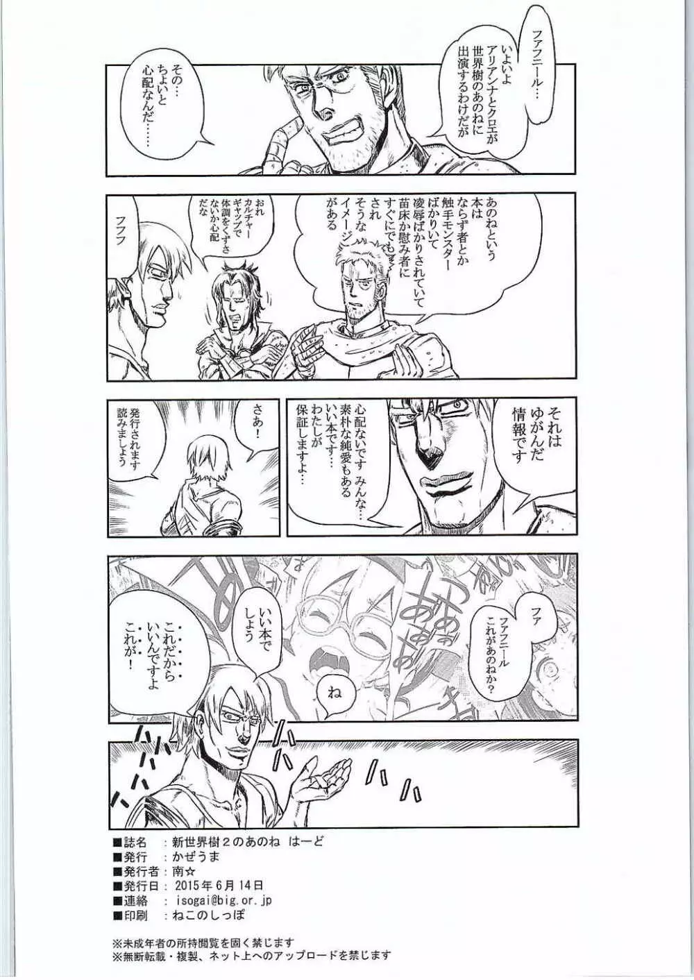 新世界樹2のあのね はーど Page.33