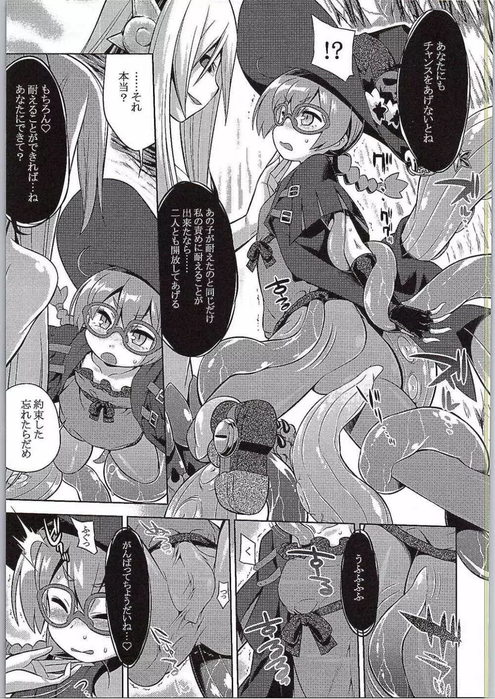 新世界樹2のあのね はーど Page.6