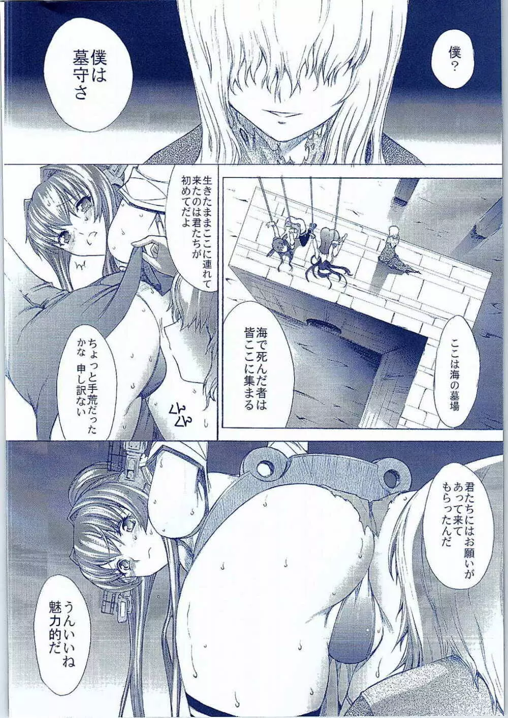 大和死ス 2 Page.9