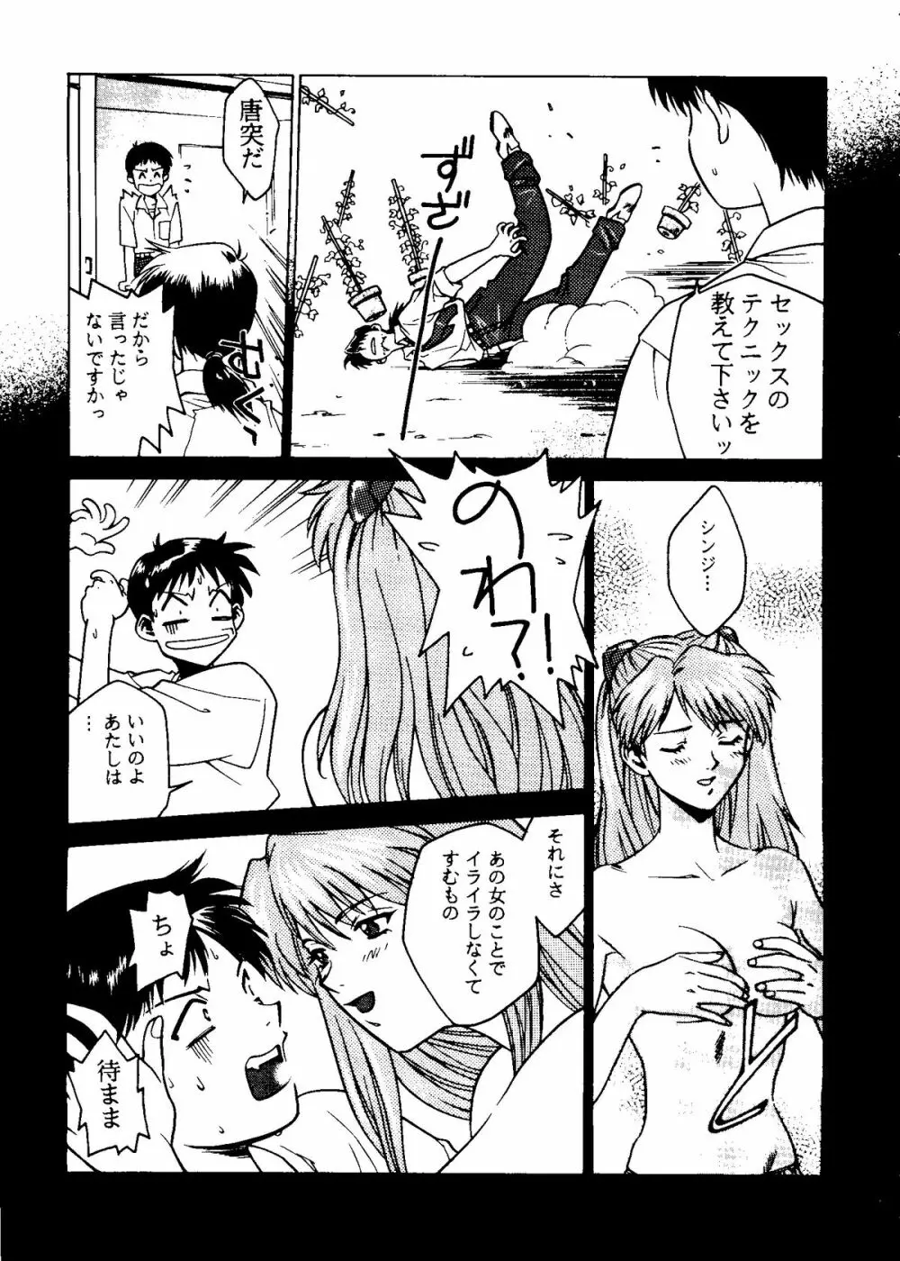 たべたきがする COLLECTION 2 Page.22
