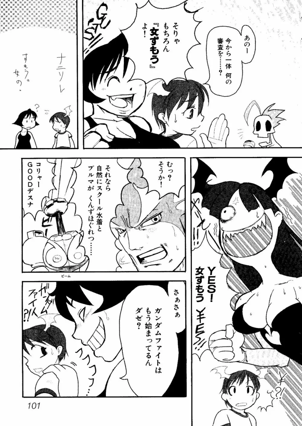 体育のおじかん Page.103