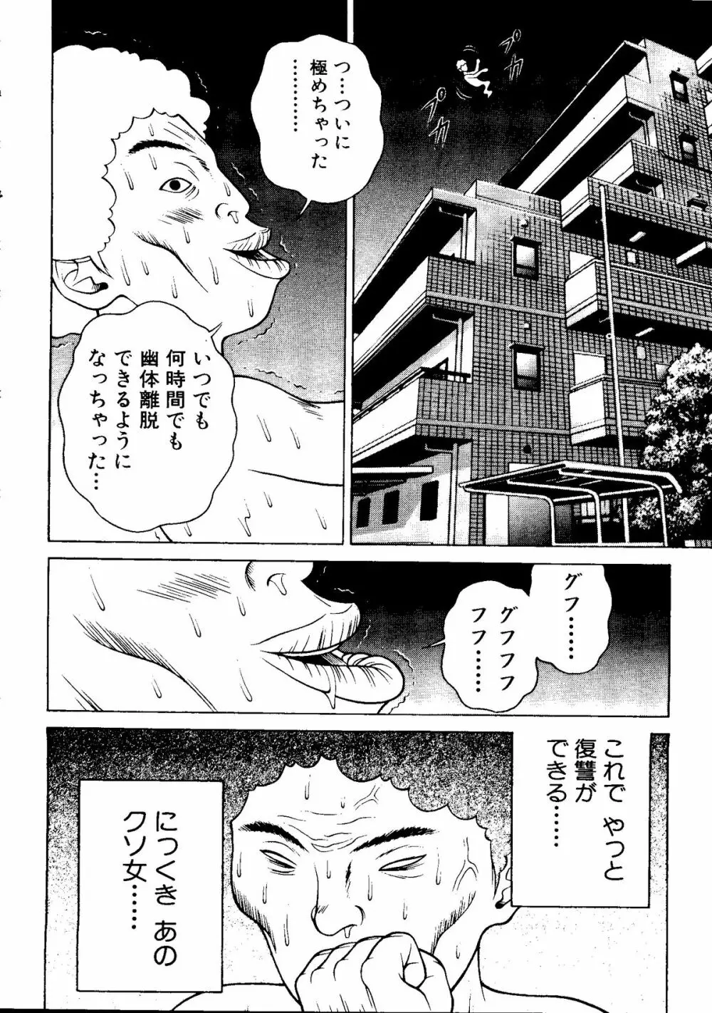 体育のおじかん Page.114