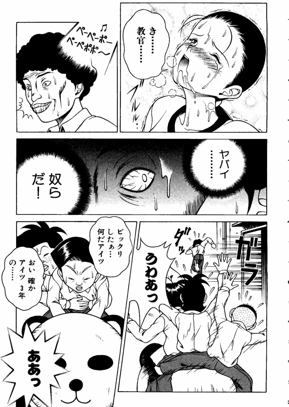 体育のおじかん Page.139