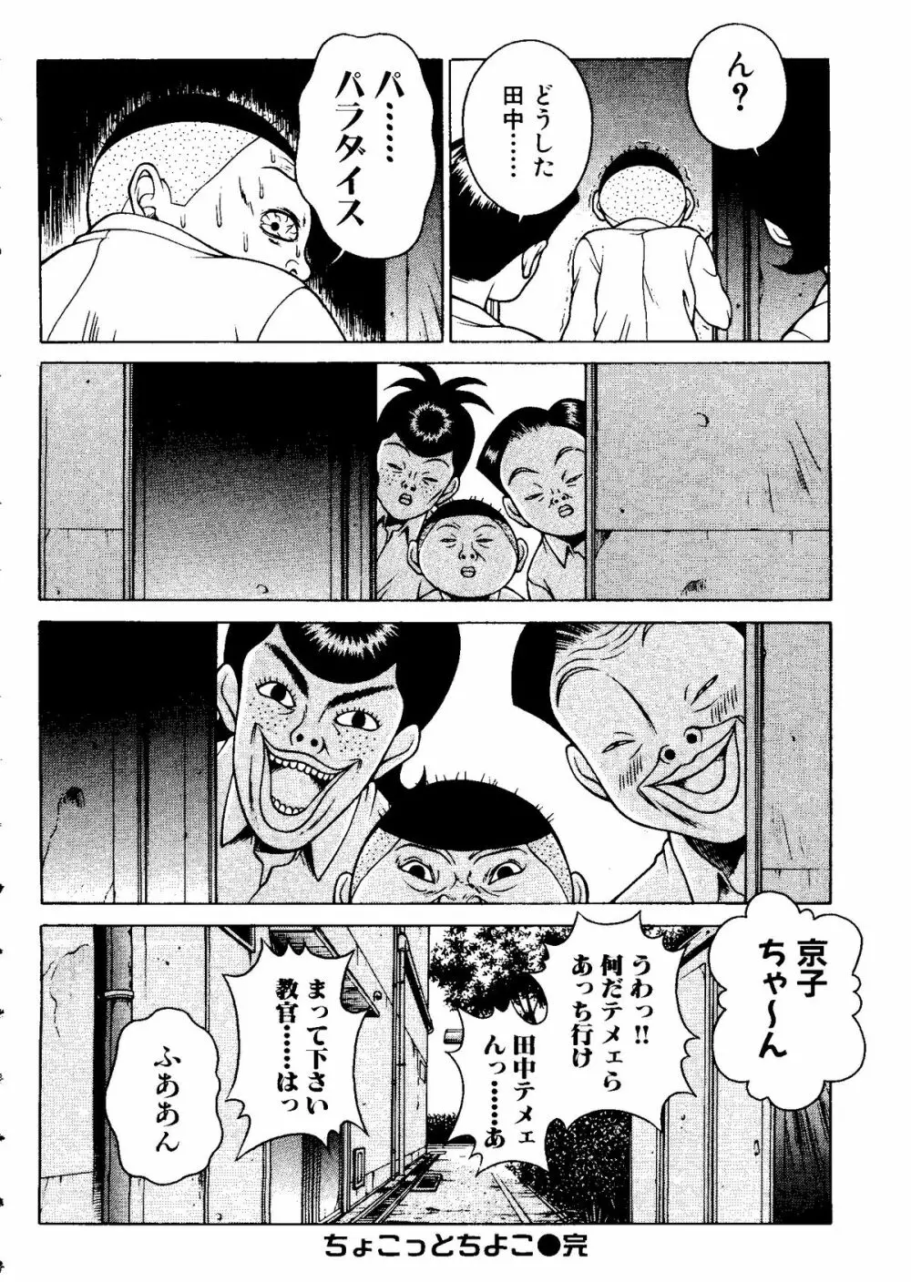 体育のおじかん Page.140
