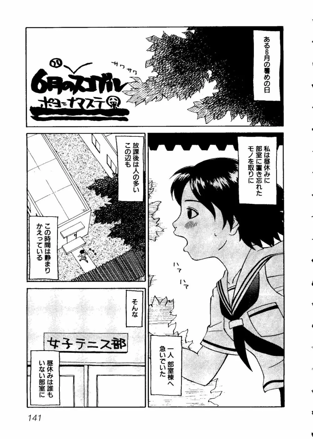 体育のおじかん Page.143