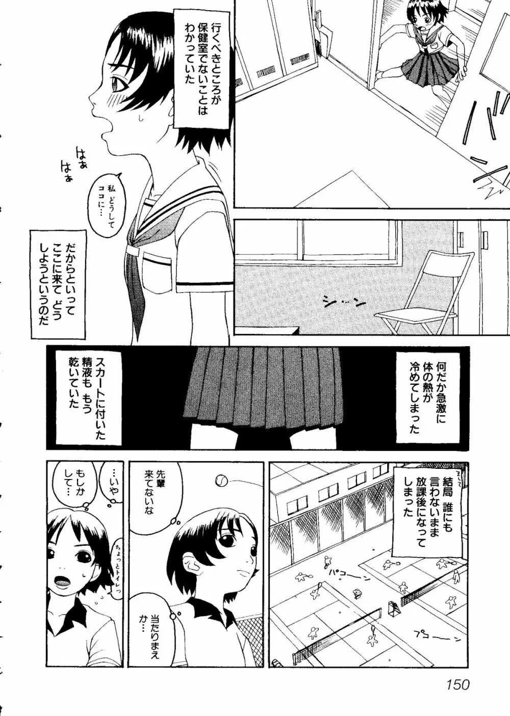 体育のおじかん Page.152