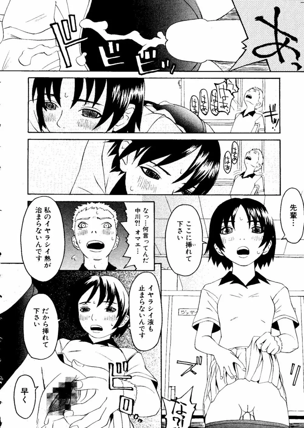 体育のおじかん Page.156