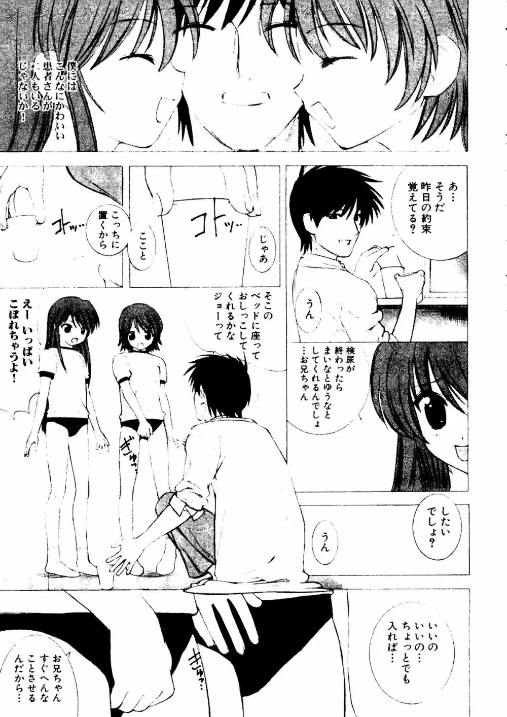 体育のおじかん Page.73