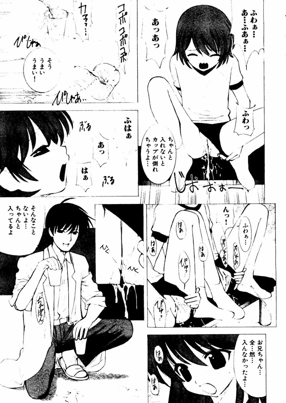 体育のおじかん Page.75