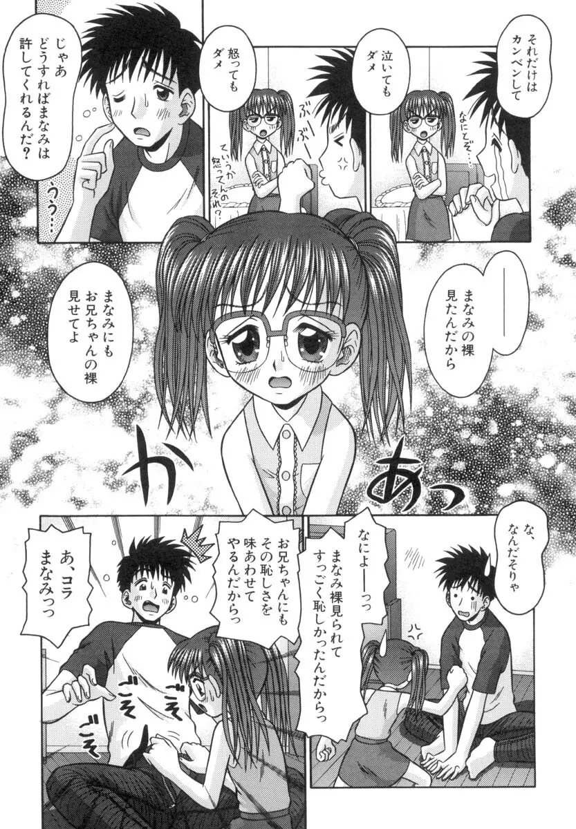 小さな果実 Page.10