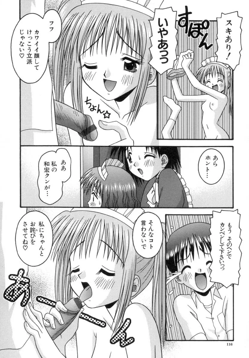 小さな果実 Page.117