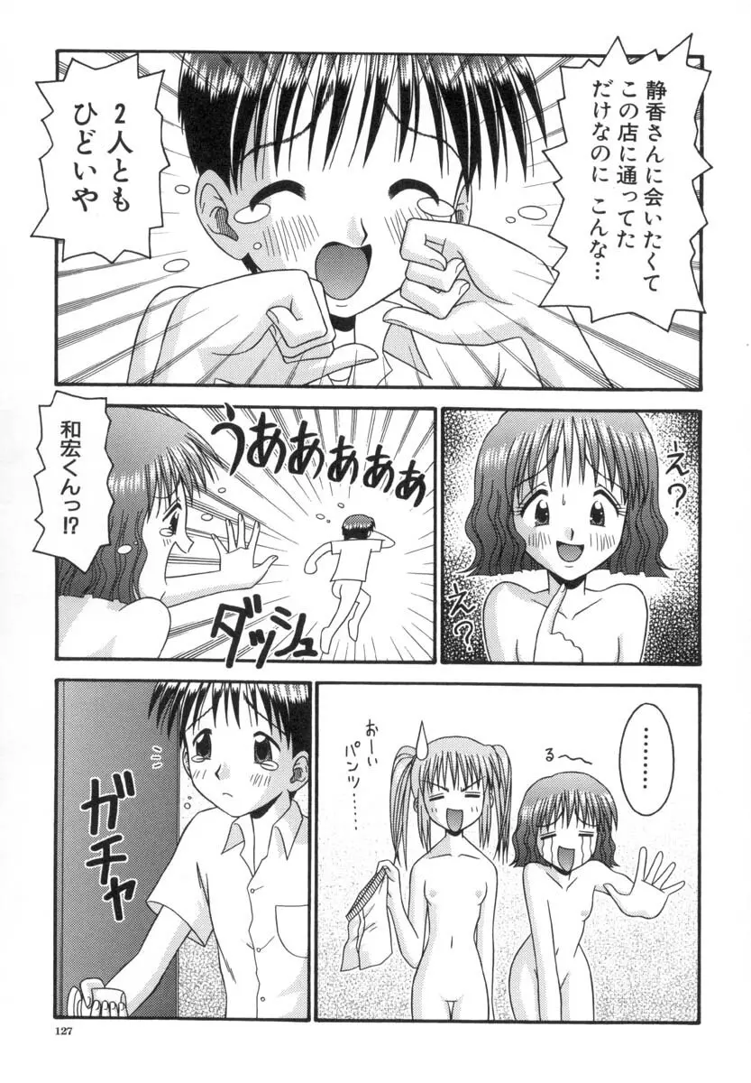 小さな果実 Page.128