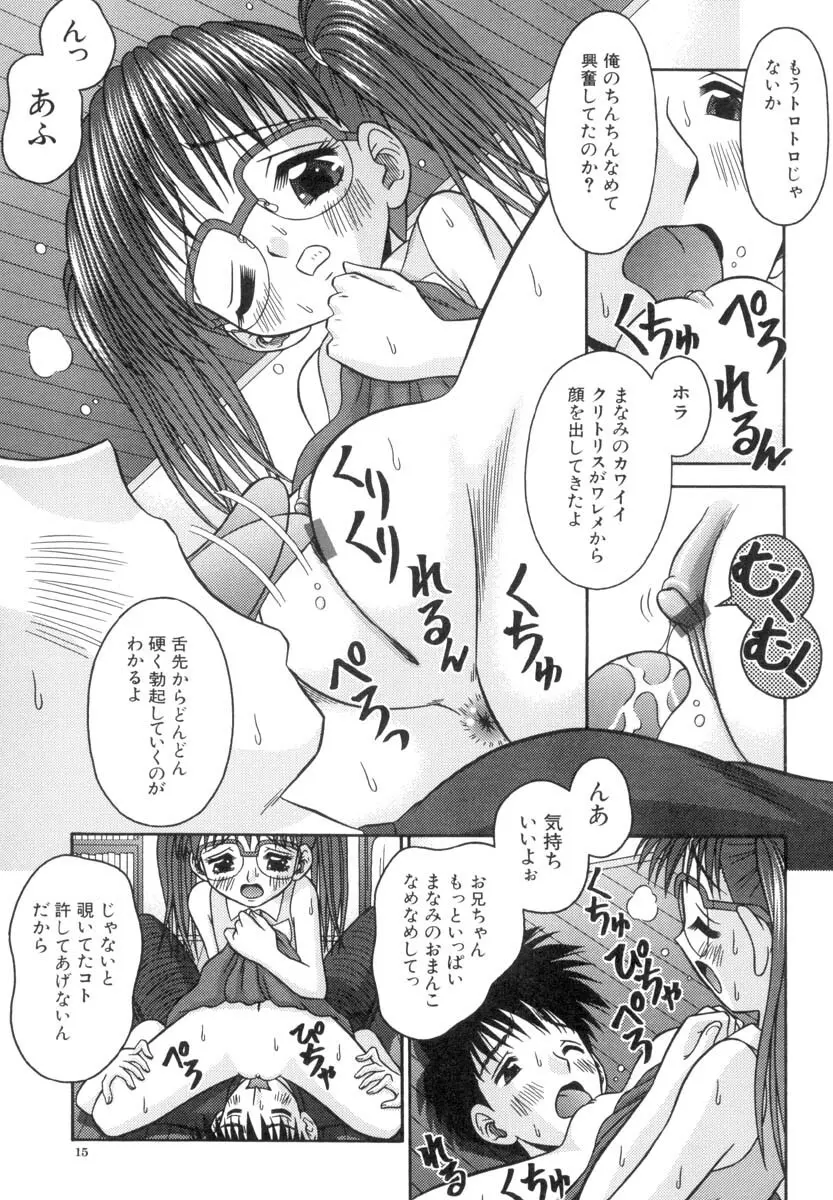 小さな果実 Page.16