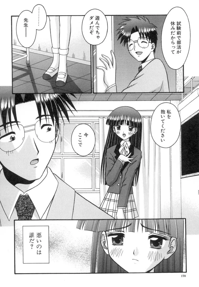 小さな果実 Page.171