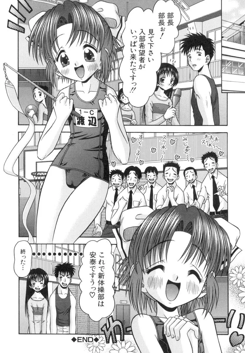 小さな果実 Page.61