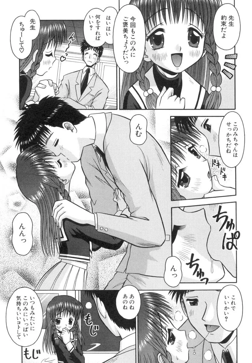 小さな果実 Page.64