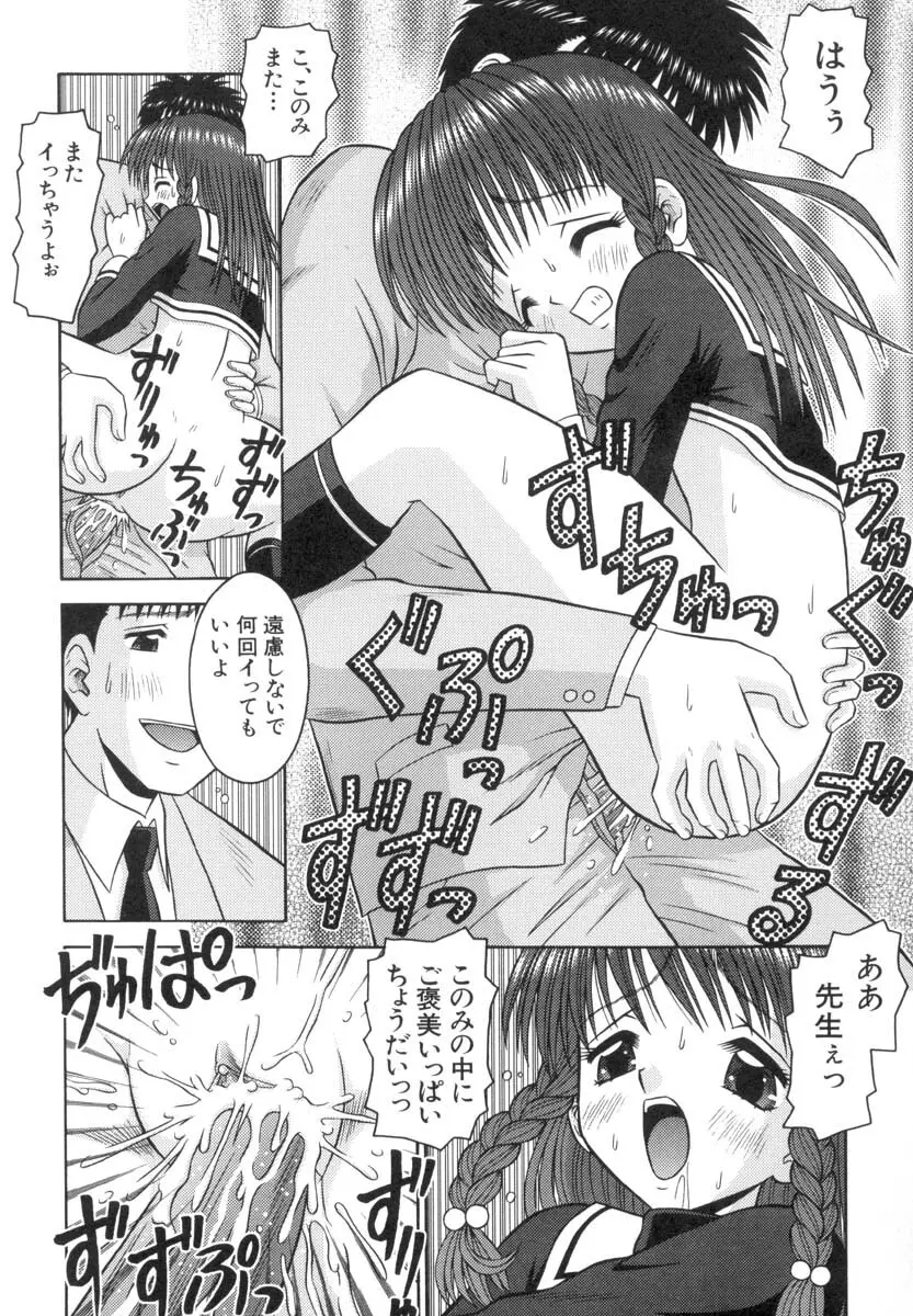 小さな果実 Page.75