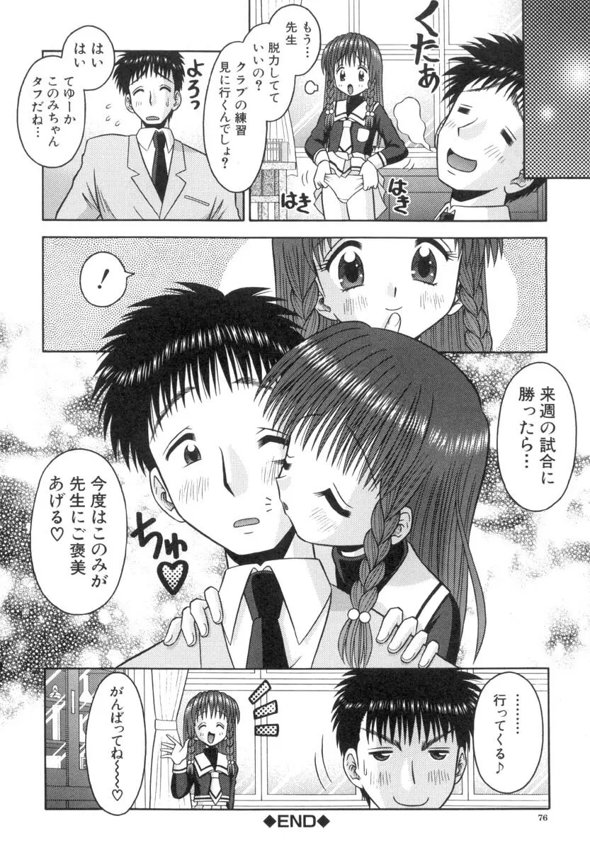 小さな果実 Page.77