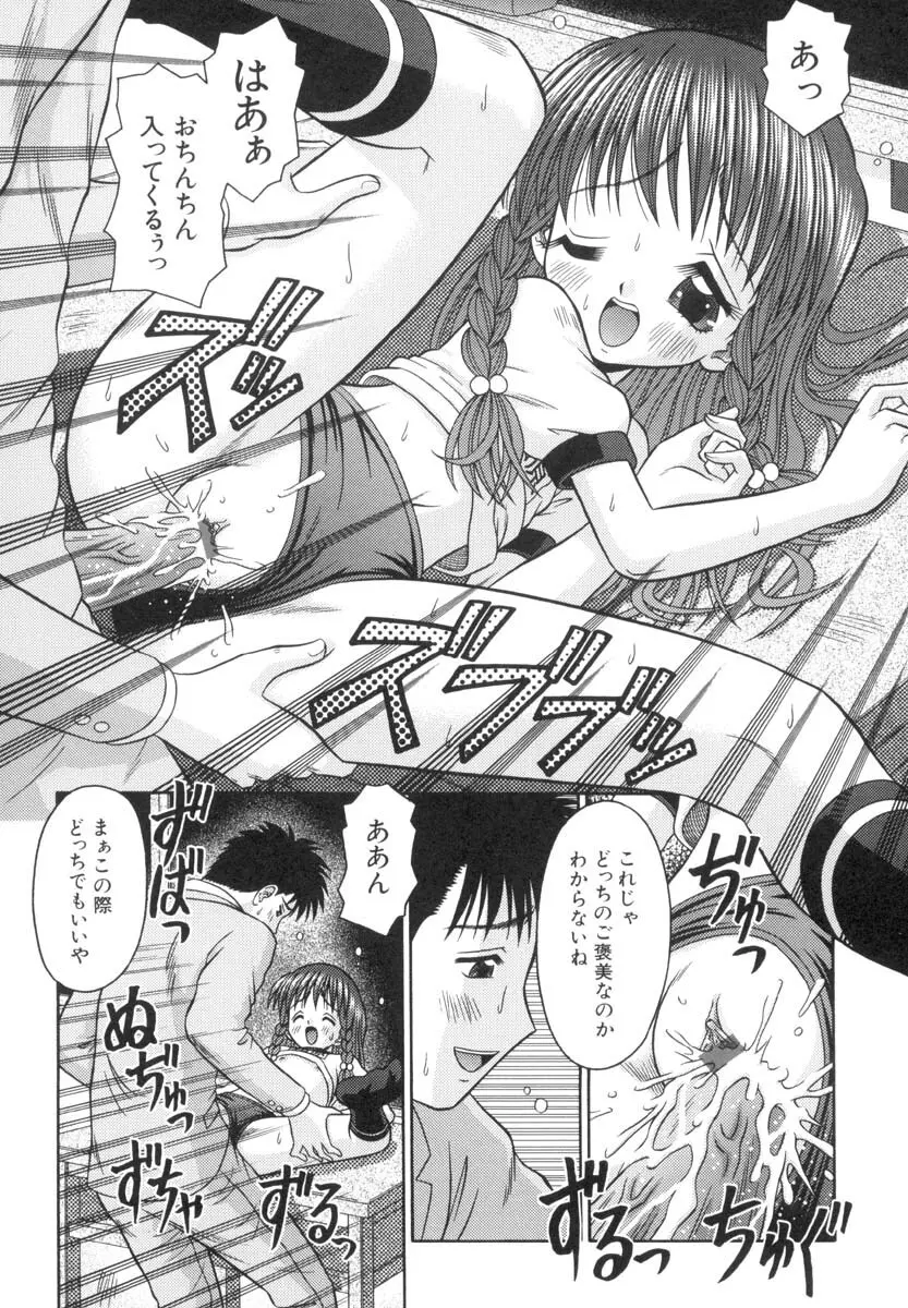 小さな果実 Page.85