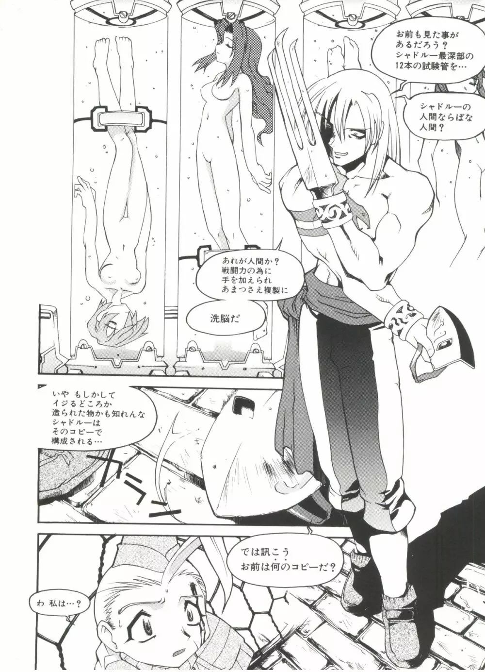 電影玉手箱6 二進法の天使II Page.106