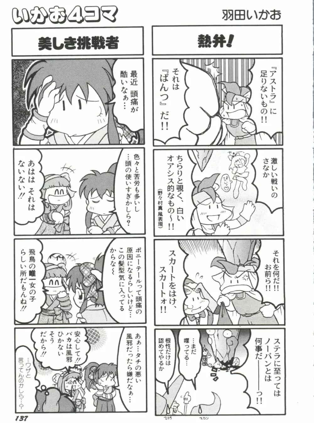 電影玉手箱6 二進法の天使II Page.133