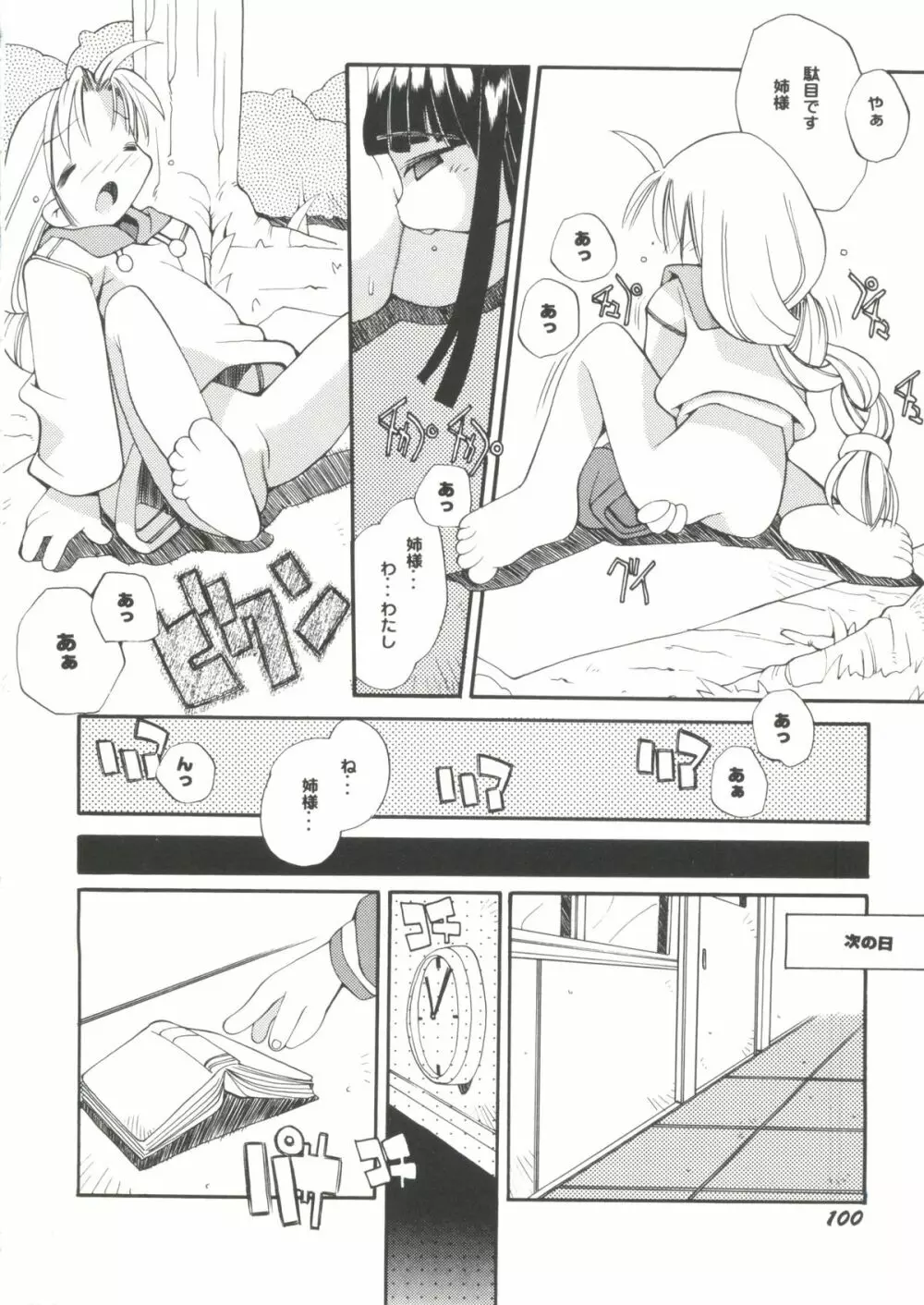 電影玉手箱6 二進法の天使II Page.96