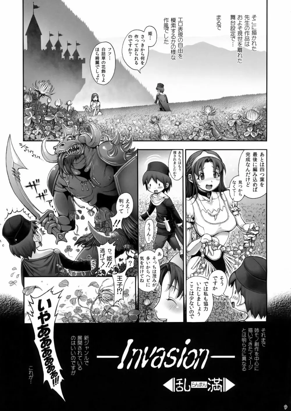 えろまん娘5 Page.10