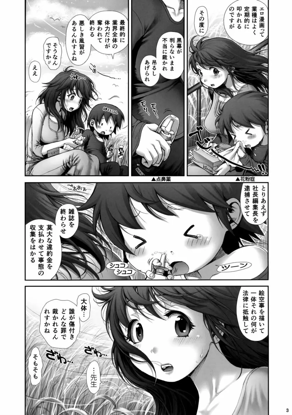 えろまん娘5 Page.4