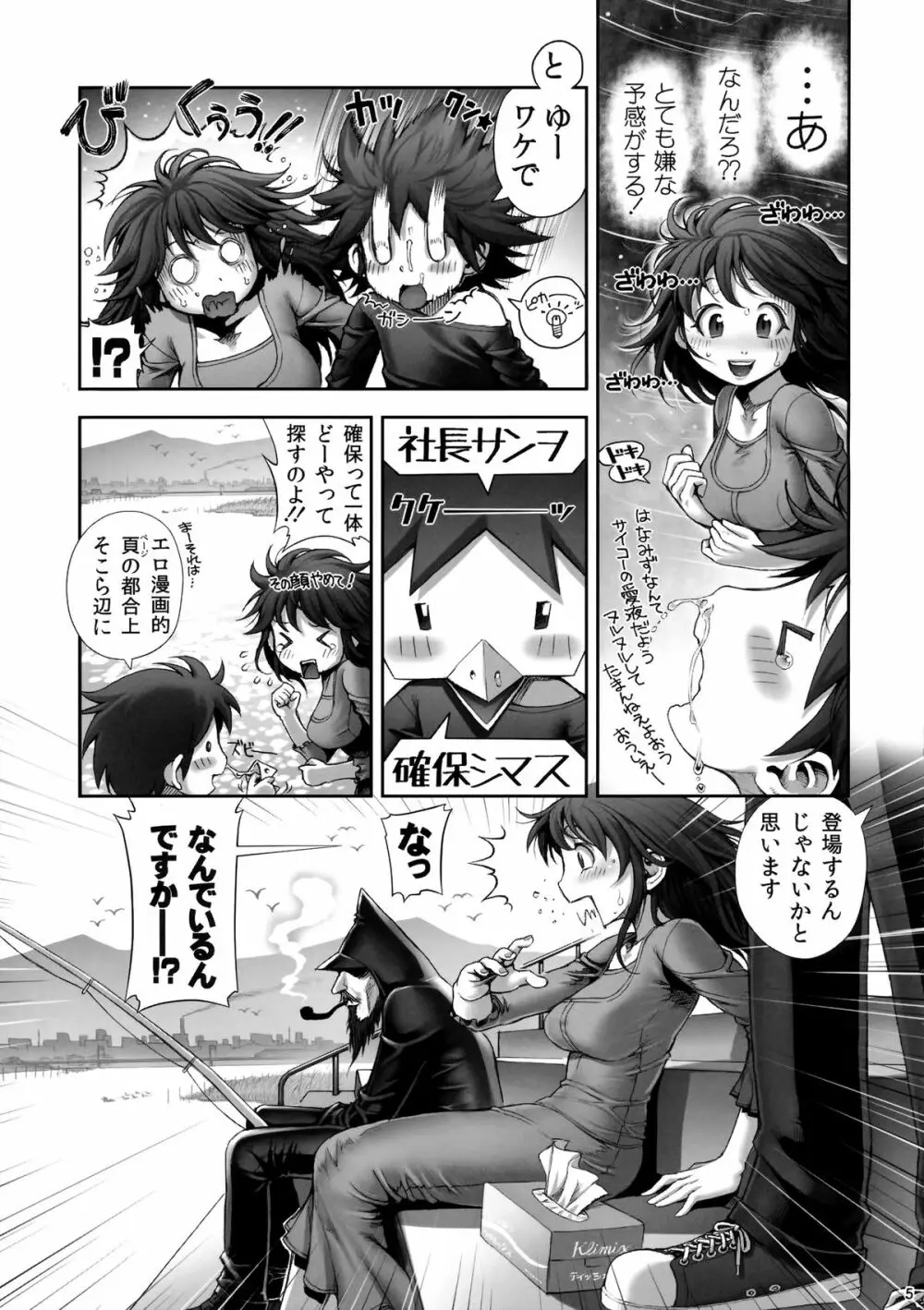 えろまん娘5 Page.6