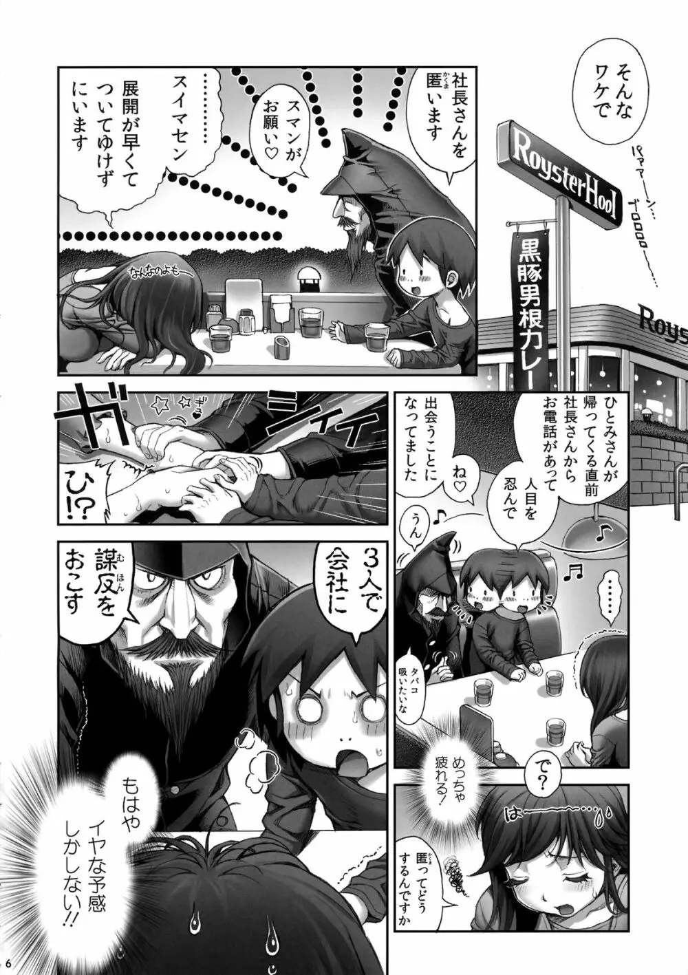 えろまん娘5 Page.7