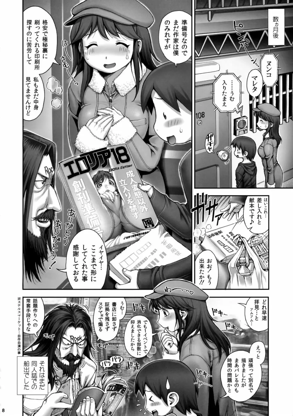 えろまん娘5 Page.9