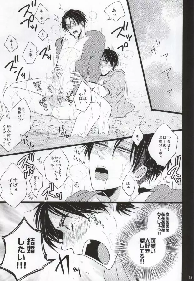 夏の兵長ひとりじめ Page.12