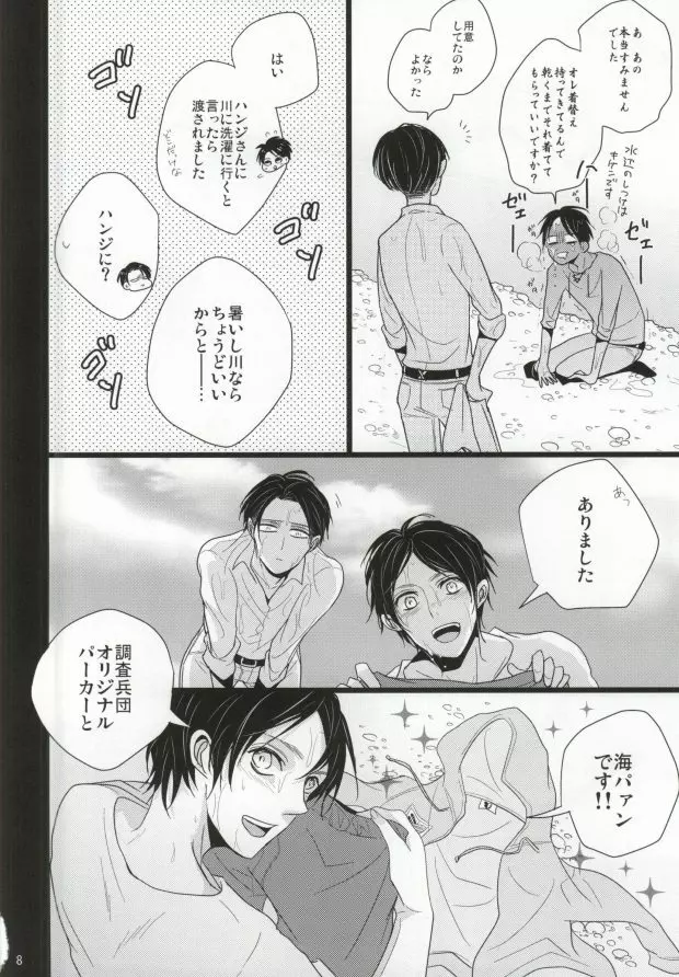 夏の兵長ひとりじめ Page.5