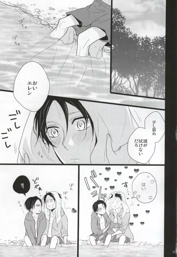 夏の兵長ひとりじめ Page.8