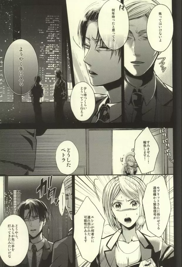 貴方が俺を愛してなくても Page.37