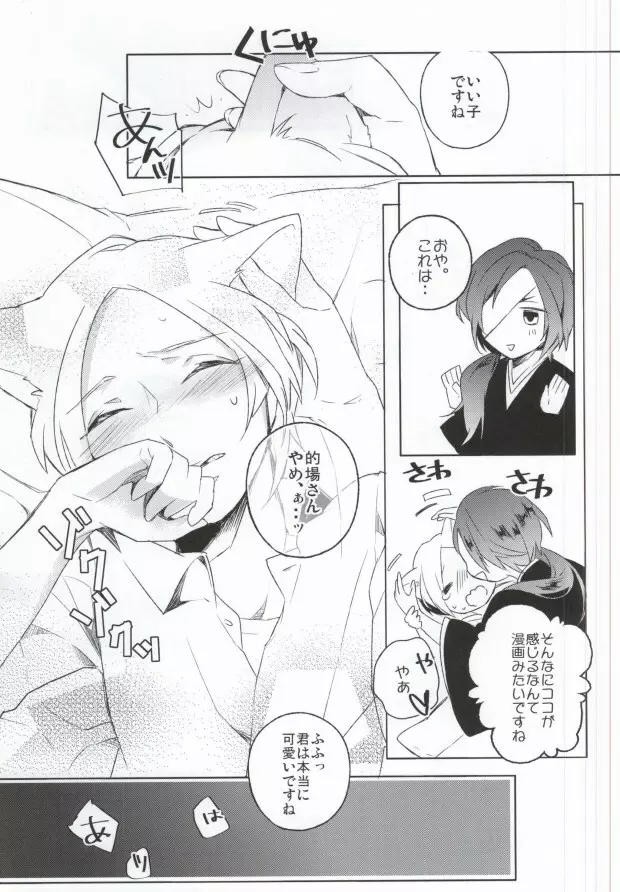 SWEET MY KITTY Page.10