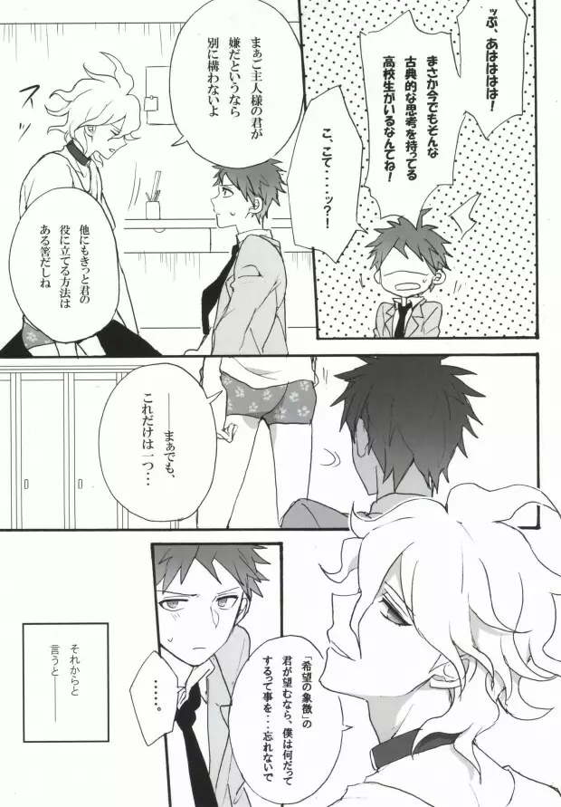 性××の狛枝を飼うハメになりました。 Page.11