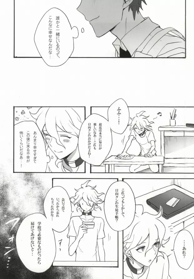 性××の狛枝を飼うハメになりました。 Page.16