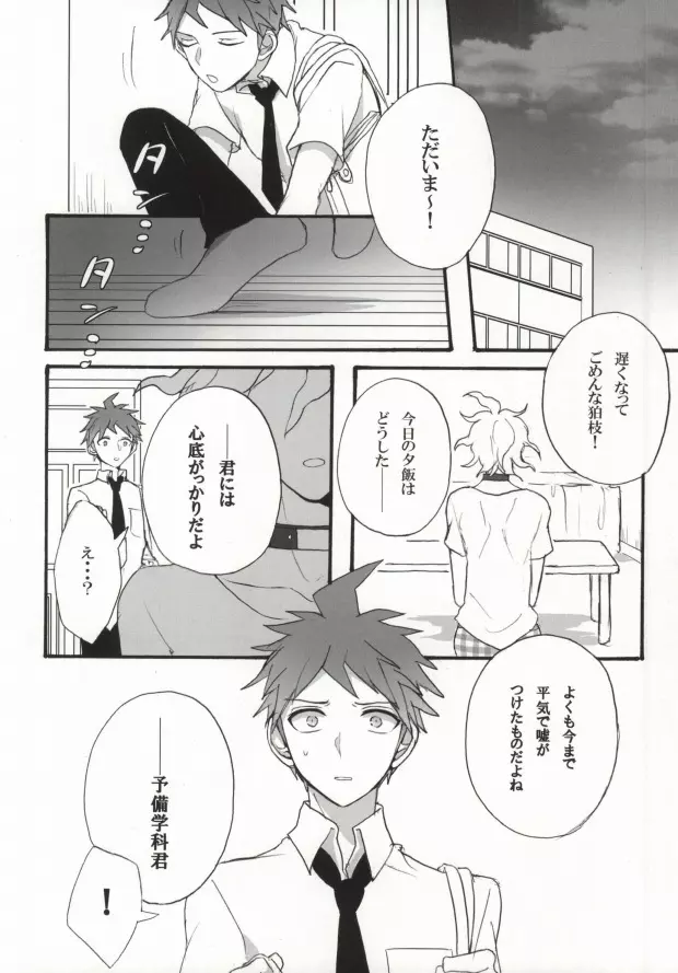 性××の狛枝を飼うハメになりました。 Page.18