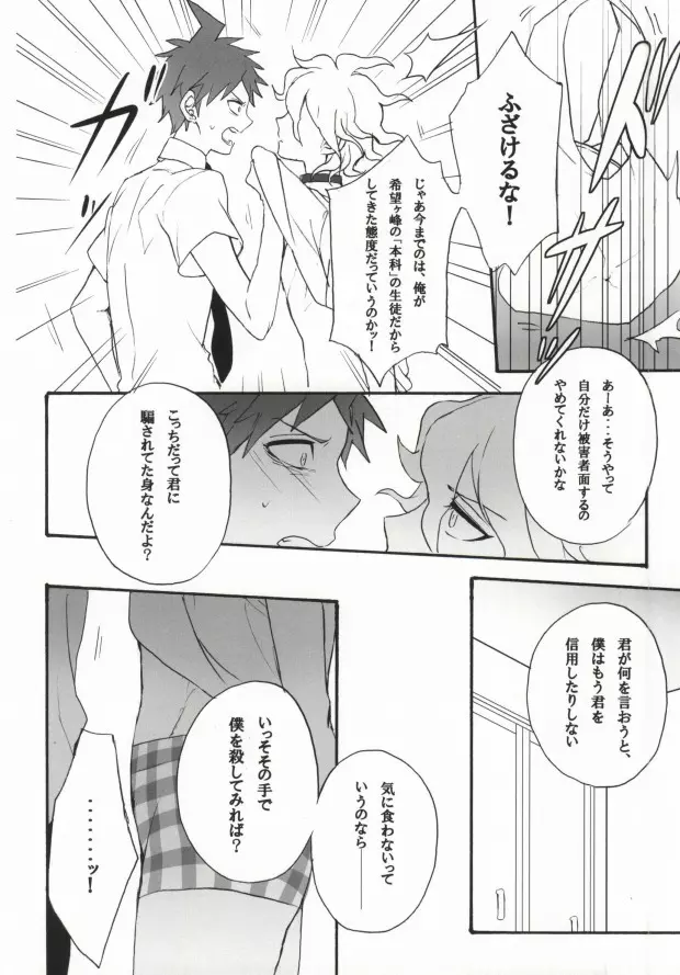 性××の狛枝を飼うハメになりました。 Page.20