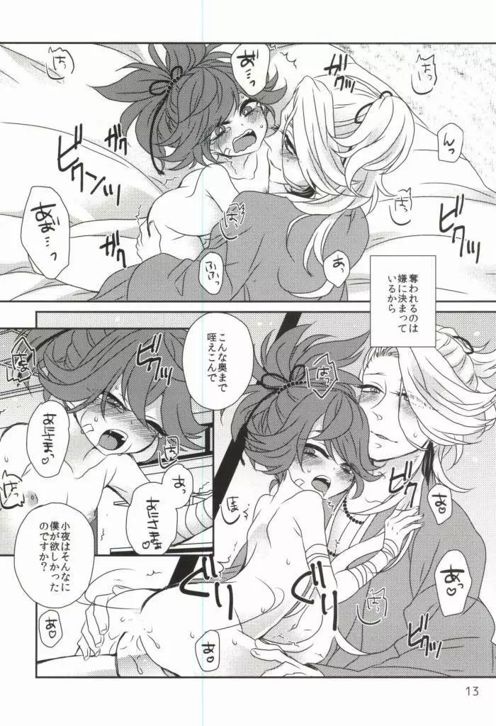 うばわれあたえられるもの Page.12