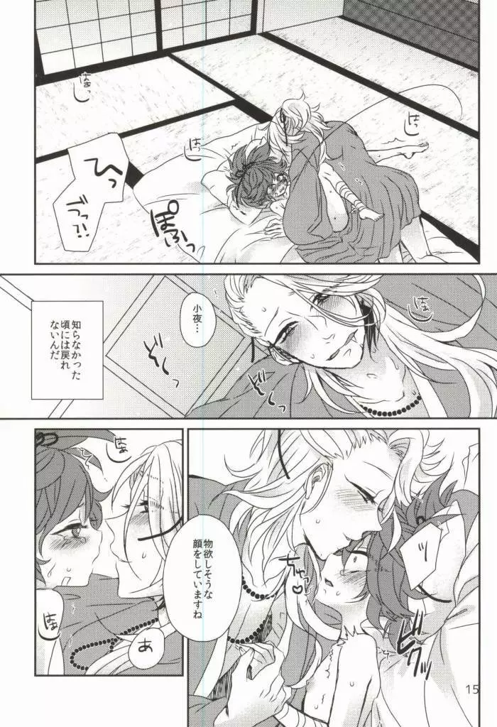 うばわれあたえられるもの Page.14