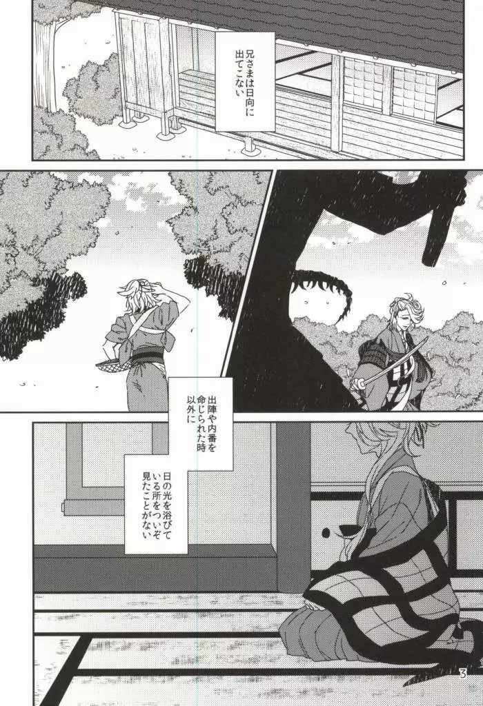 うばわれあたえられるもの Page.2